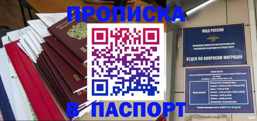 прописка регистрация в Ханты-Мансийске