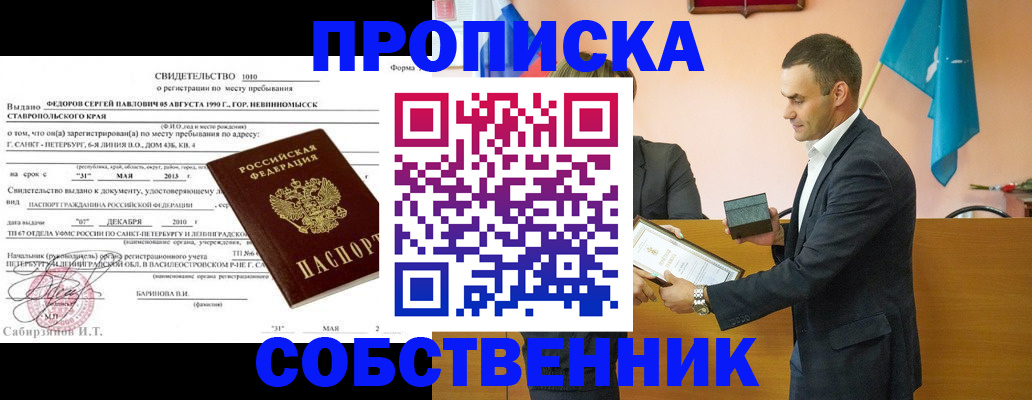 где прописаться в Ханты-Мансийске